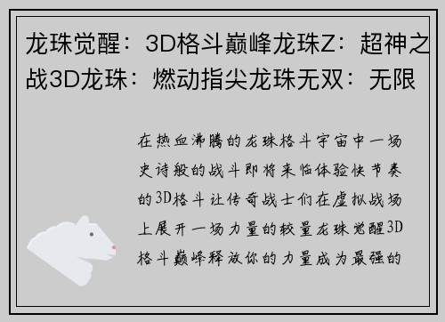 龙珠觉醒：3D格斗巅峰龙珠Z：超神之战3D龙珠：燃动指尖龙珠无双：无限激斗龙珠猎场：抉择之战