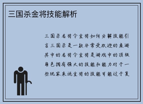 三国杀金将技能解析